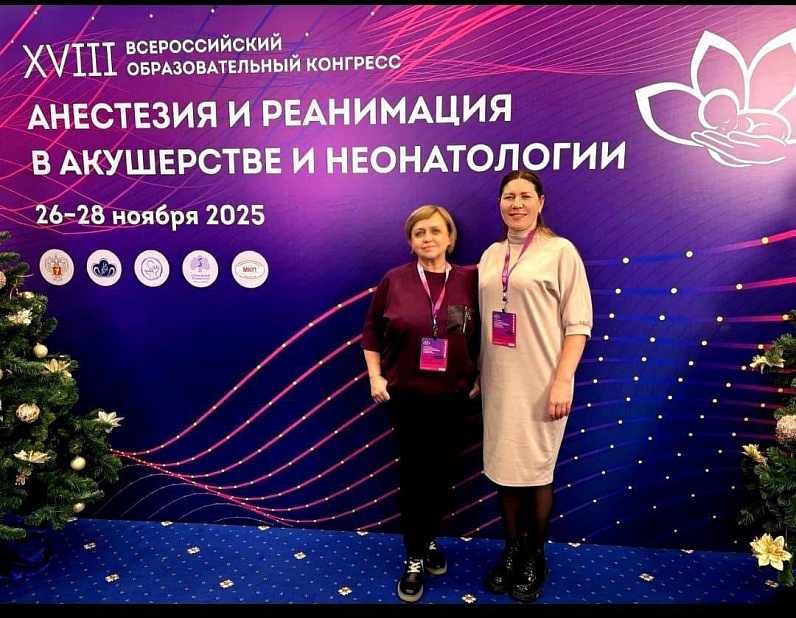 Участие в конгрессе по анестезии и реанимации